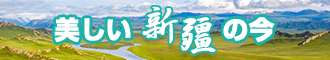 肏死美屄网站新疆banner-w330n60.jpg